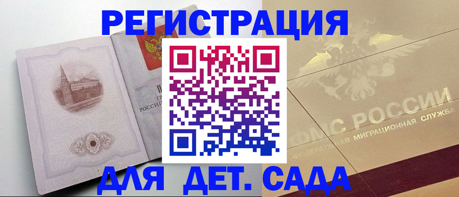 регистрация для дет. сада в Верхней Салде